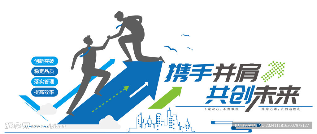 企业励志文化墙