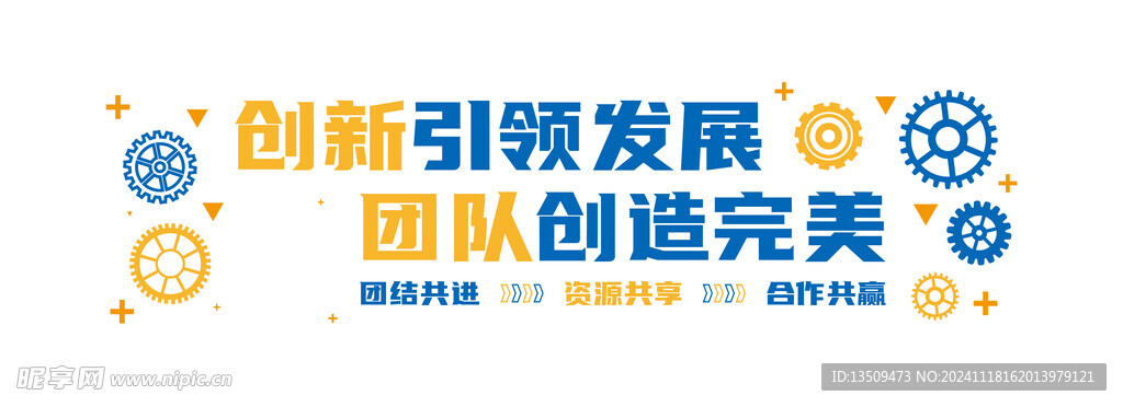 企业创新文化墙