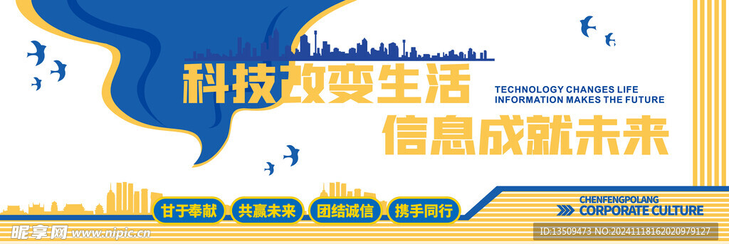 企业科技形象墙