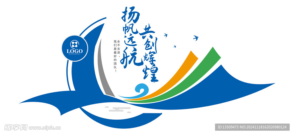 企业励志文化墙