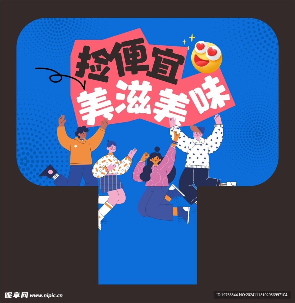 临期商品板