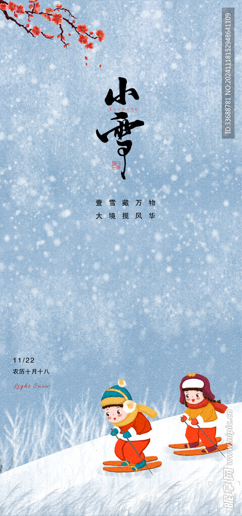 小雪地产海报展架画面图片