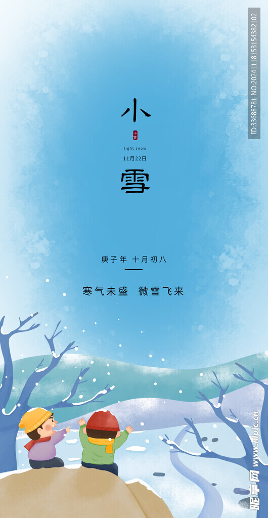 小雪地产海报展架画面图片