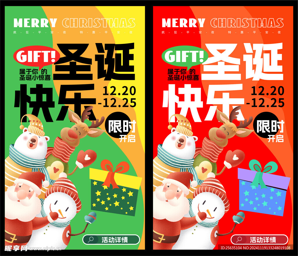 圣诞节海报