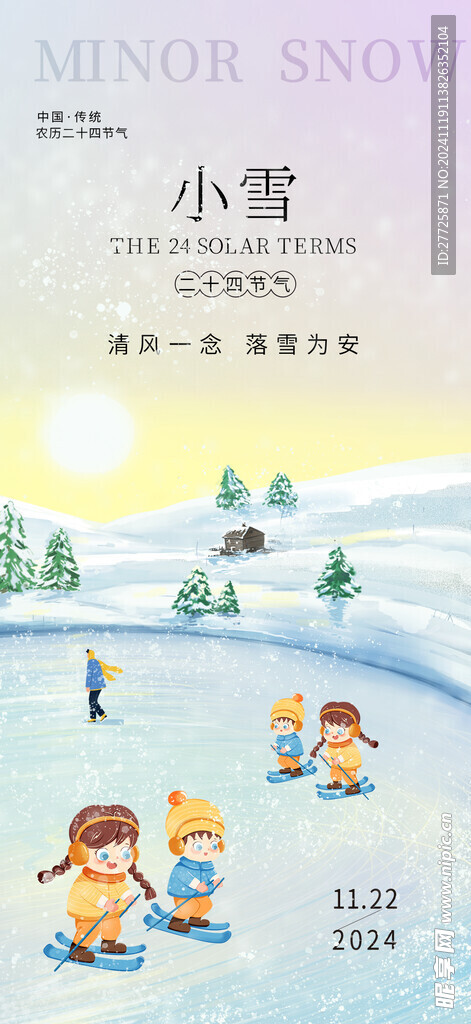 冬季插画风小雪节气宣传海报