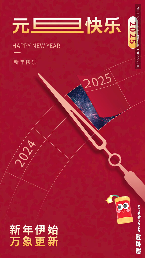 2025翻开新一页元旦长图海报
