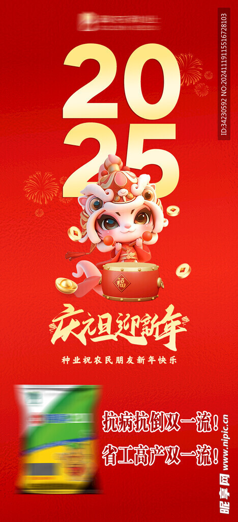 元旦 新年