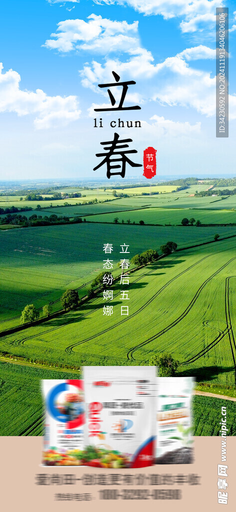 立春