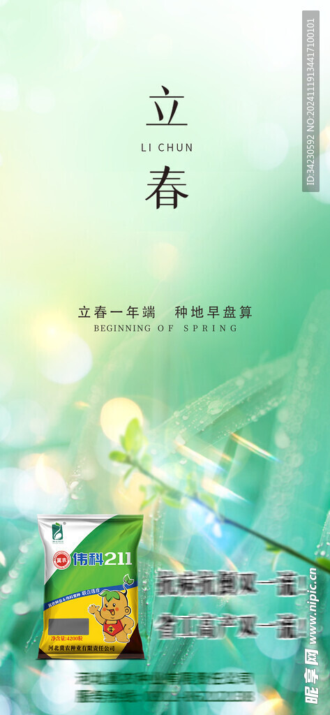 立春