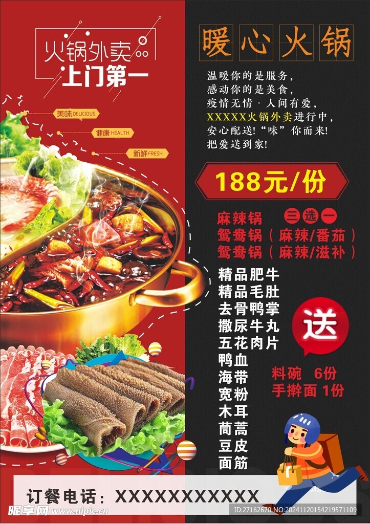 火锅外卖