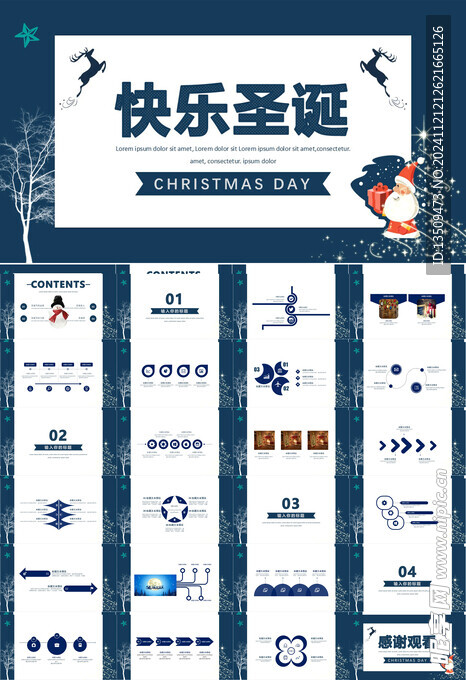 圣诞节平安夜活动策划ppt