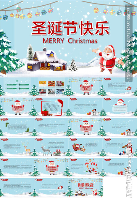 平安夜圣诞节活动ppt