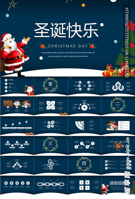 平安夜圣诞节策划ppt