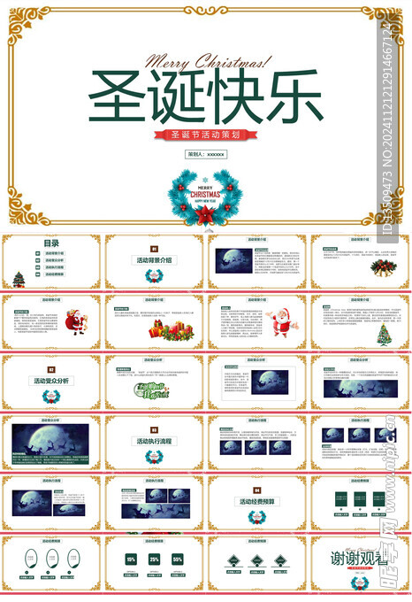 工作总结圣诞节计划ppt