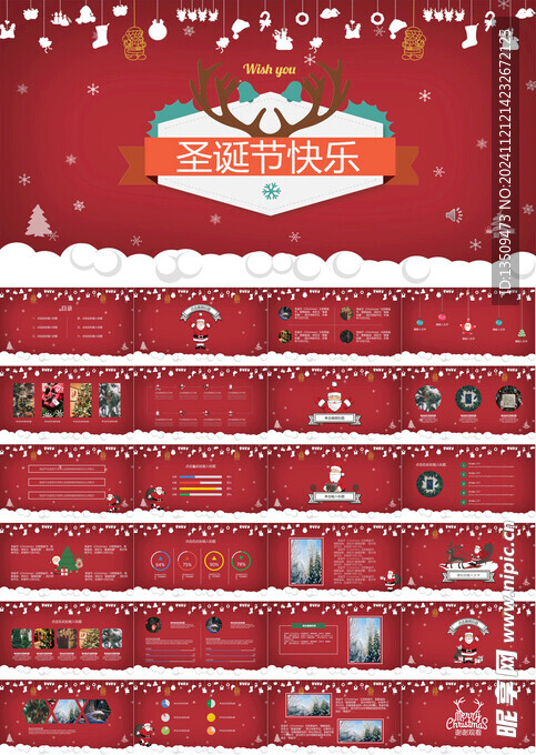 工作总结圣诞节计划ppt