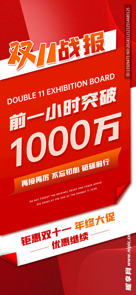 双十一战报