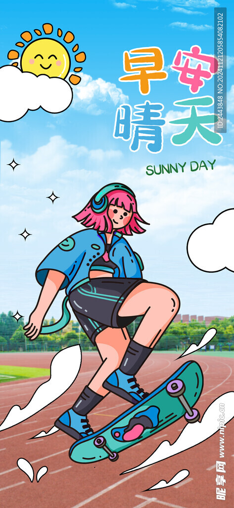 早安插画海报图片