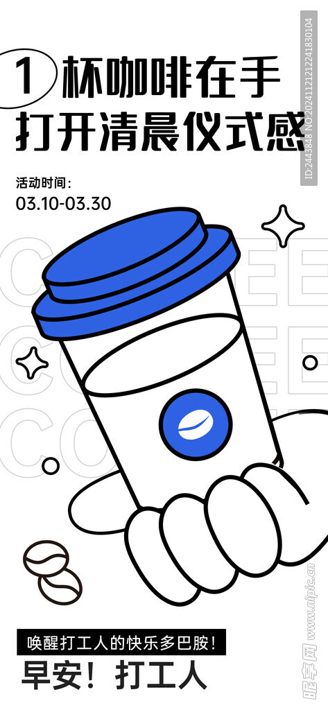 咖啡饮料插画海报图片