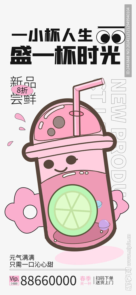 奶茶插画海报图片