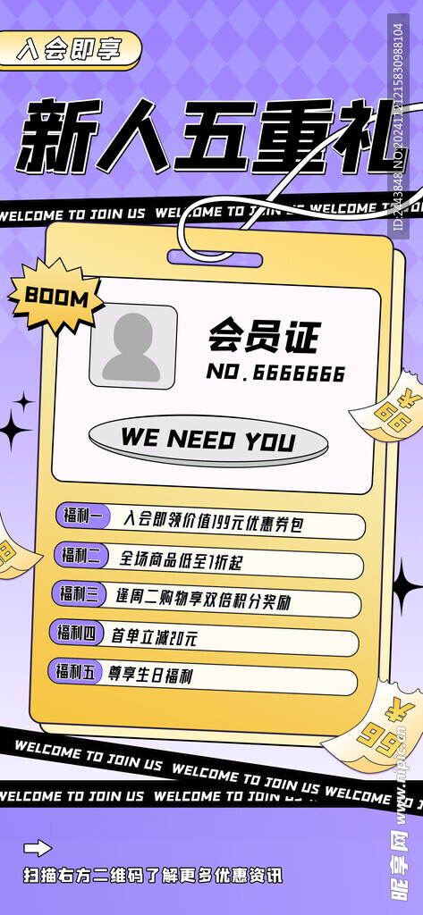 新人五重礼新手绘插画海报图片