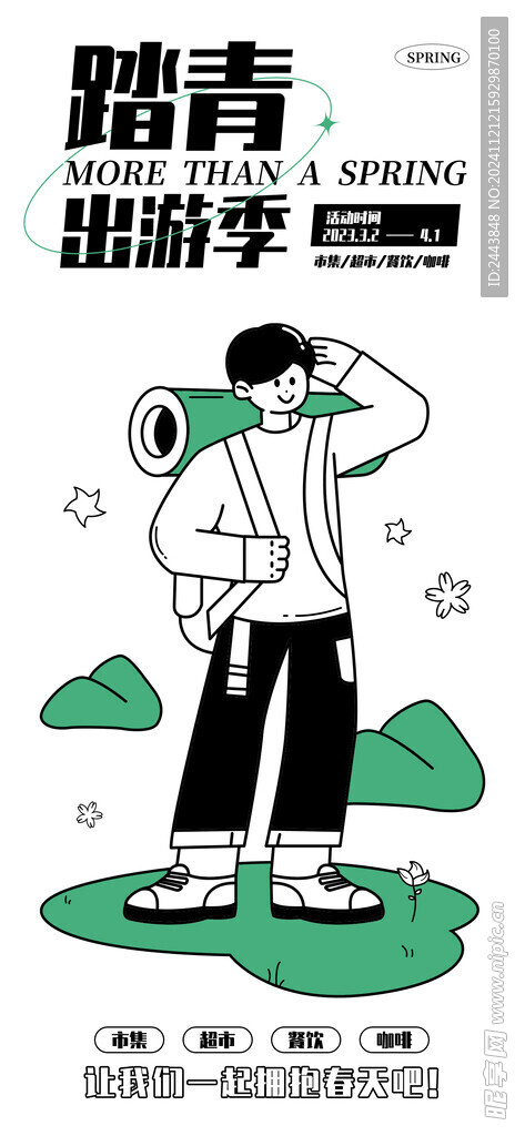 踏青新手绘插画海报图片