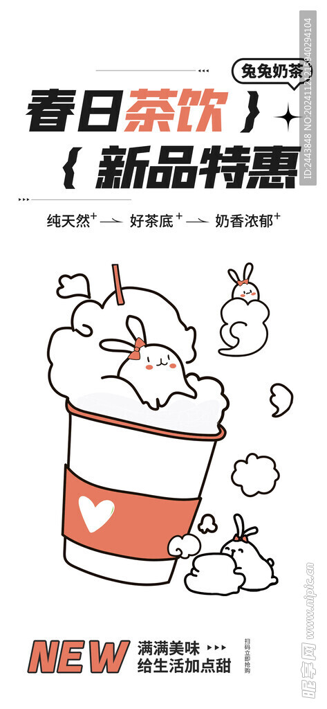 奶茶新手绘插画海报图片