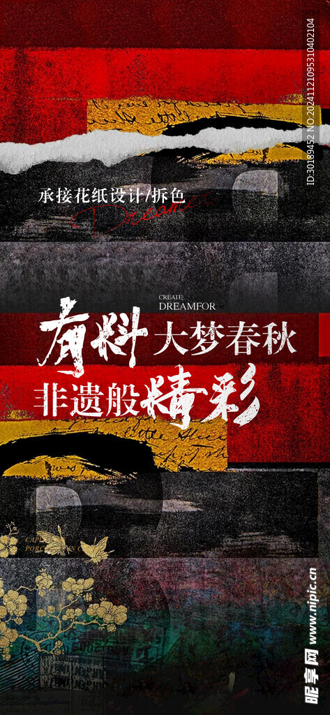 炫酷非遗海报