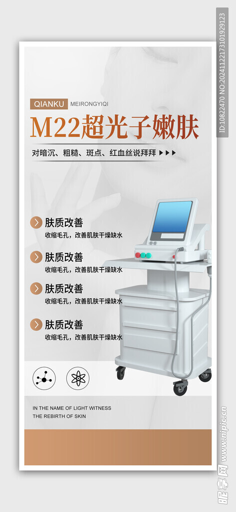 美容海报