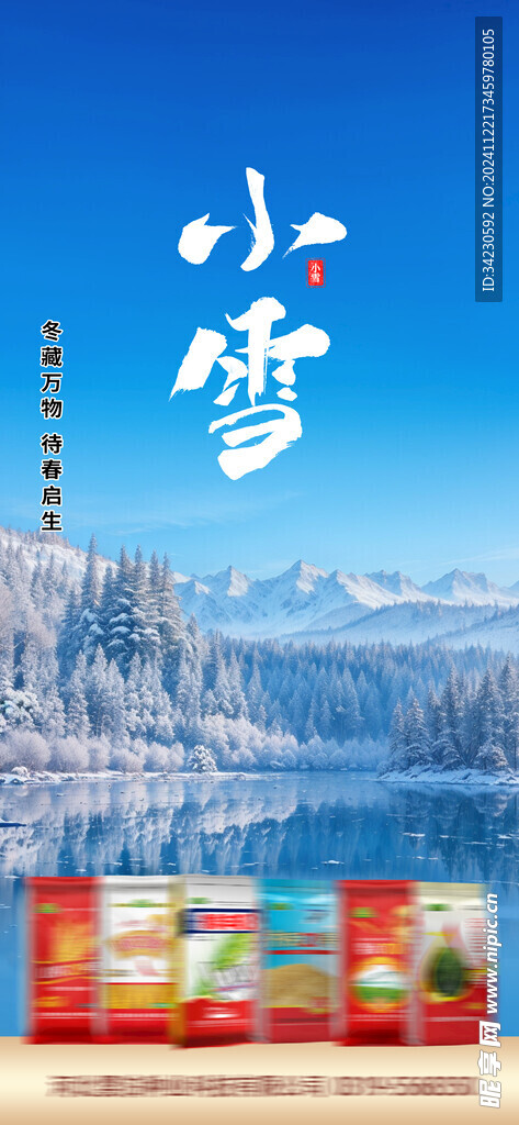 小雪