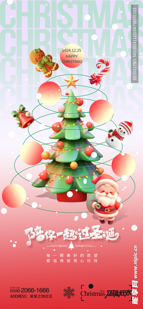 圣诞节平安夜海报