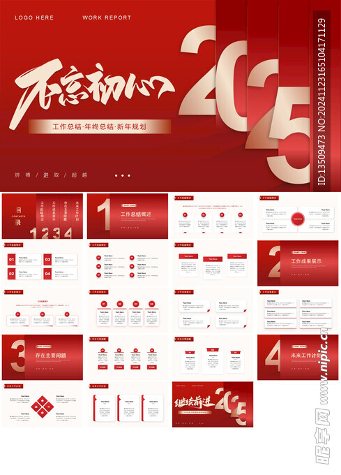 2025新年工作计划ppt