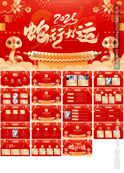 2025新年工作计划ppt