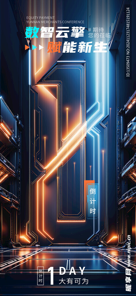 科技倒计时海报