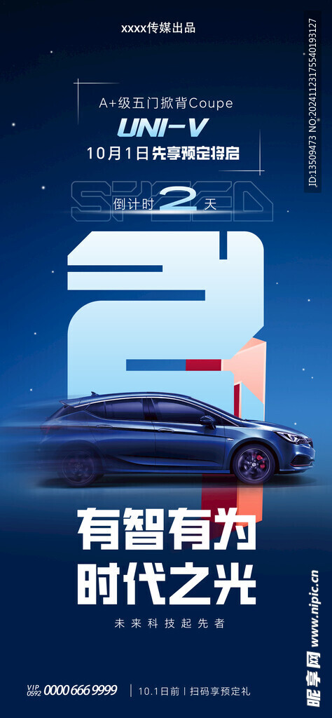 科技倒计时海报