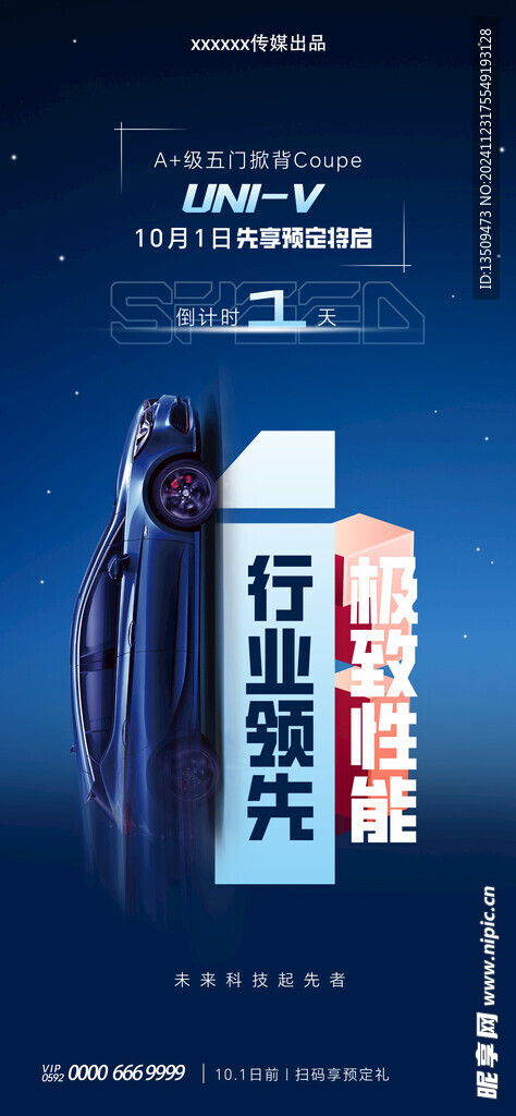 科技倒计时海报