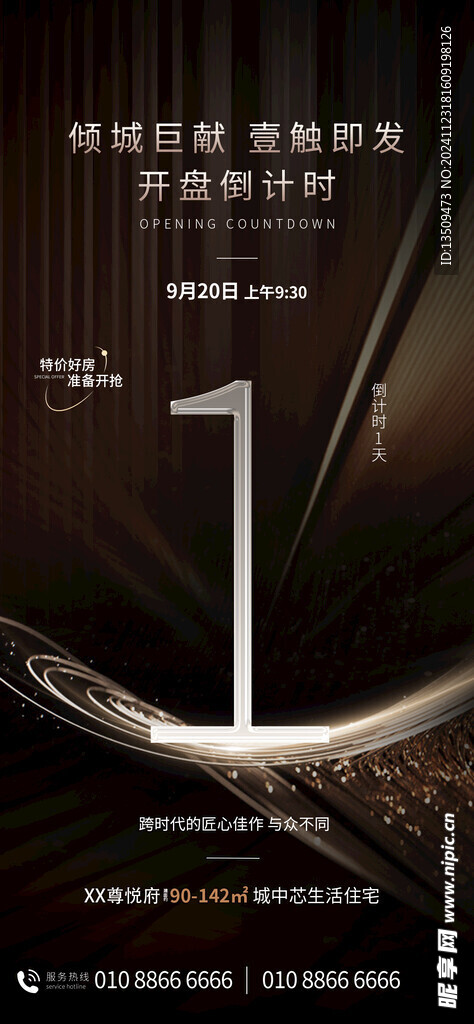 开盘倒计时海报