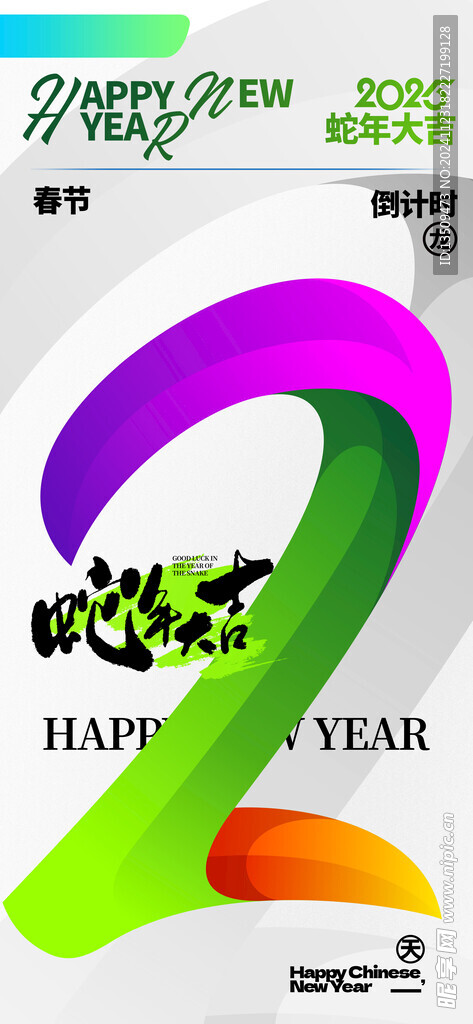 春节倒计时海报