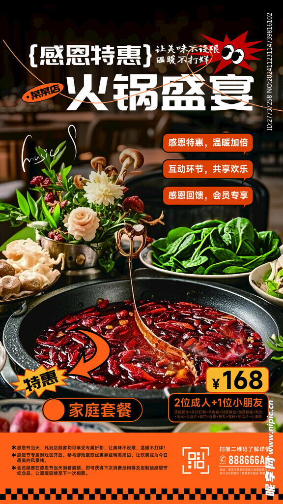 创意感恩节火锅美食活动海报