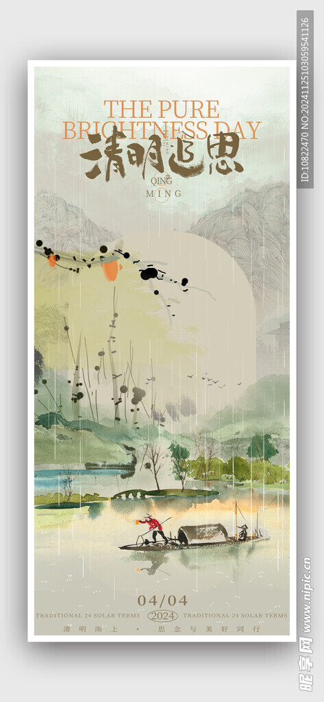 清明节海报