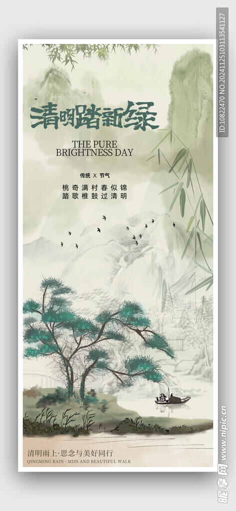 清明节海报