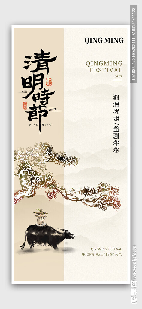 清明节海报