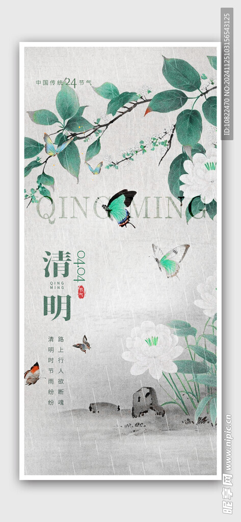 清明节海报