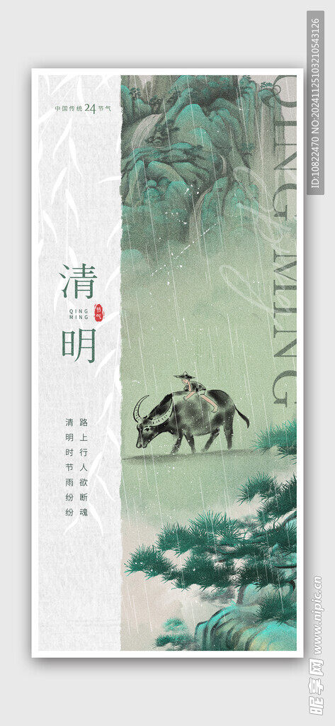 清明节海报