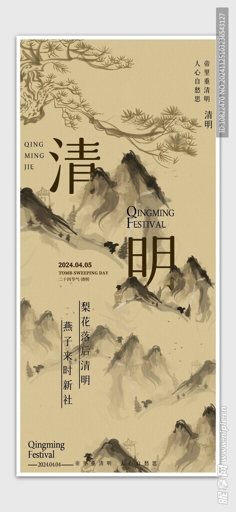 清明节海报