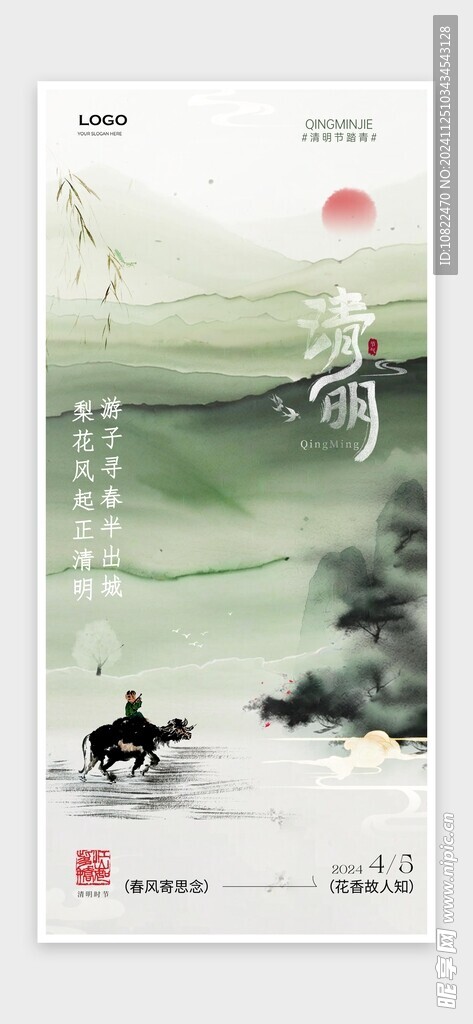 清明节海报