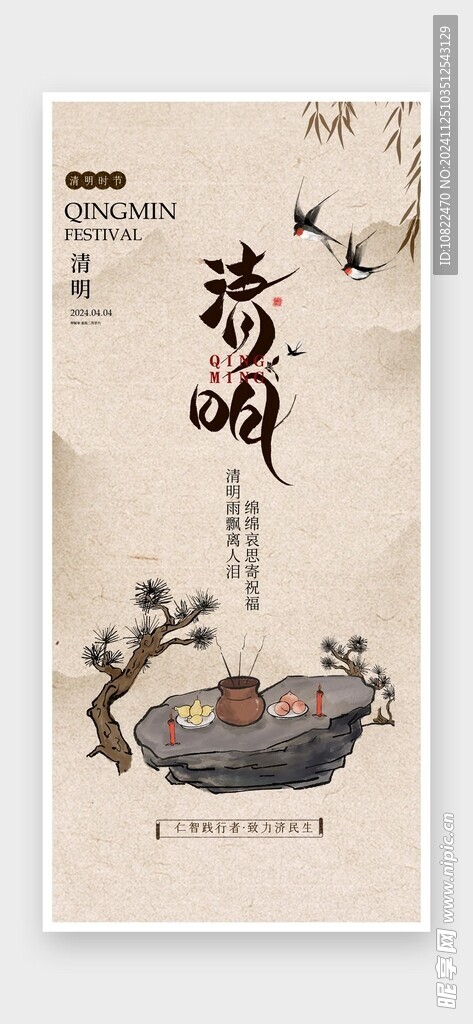 清明节海报