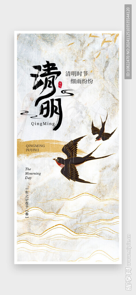 清明节海报