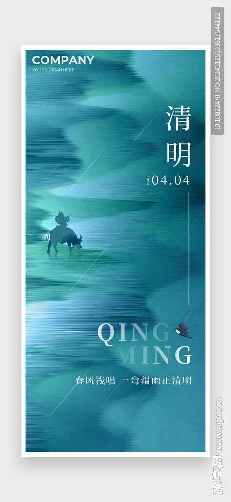 清明节海报