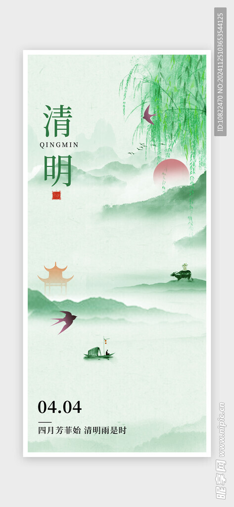 清明节海报