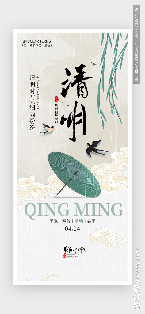 清明节海报